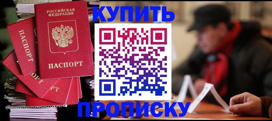 купить прописку в Ленинск-Кузнецком